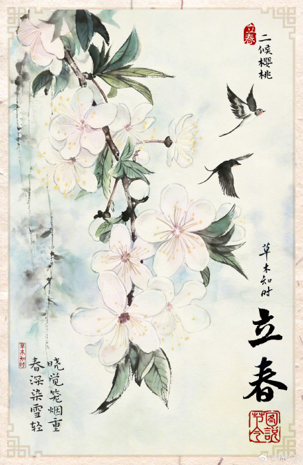 在诗词里遇见立春之美