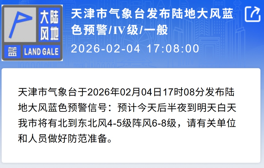 天津发布寒潮预警！直降8℃