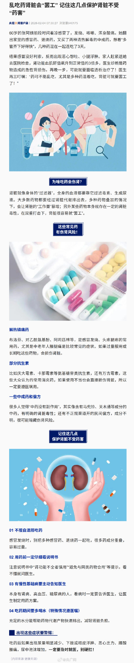 这些常见药有伤肾风险