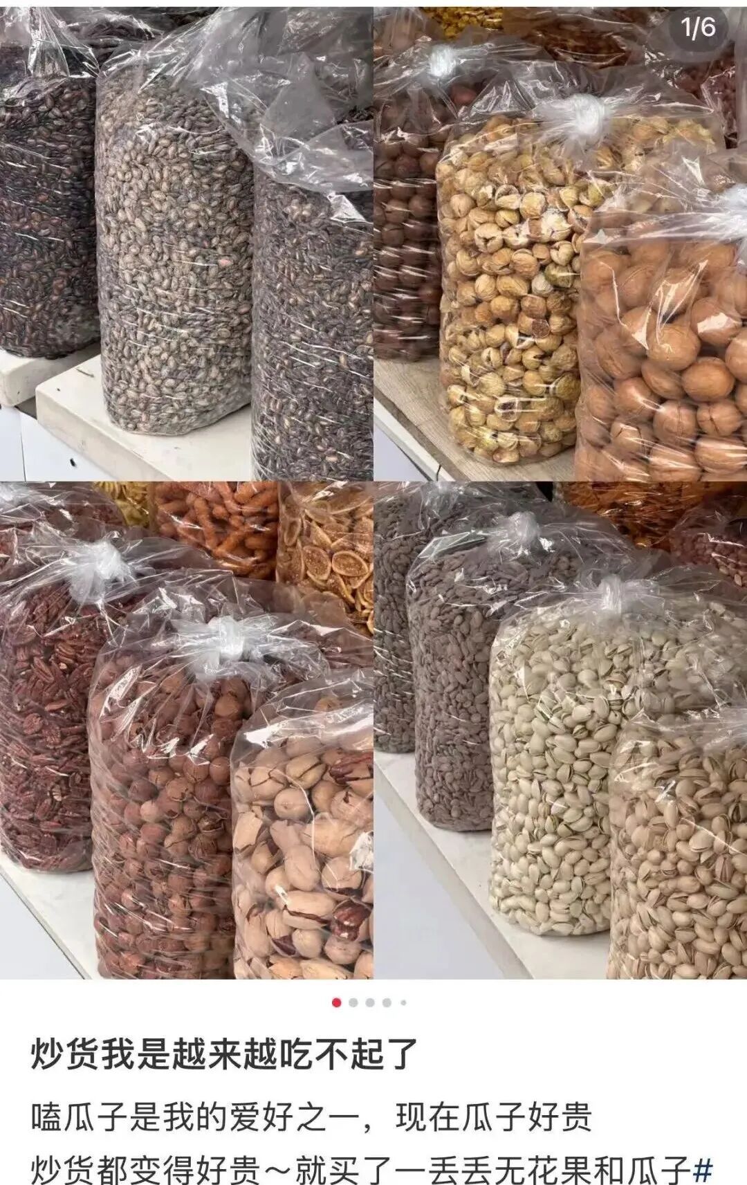 价格猛涨！网友：“一斤瓜子贵过猪肉”！