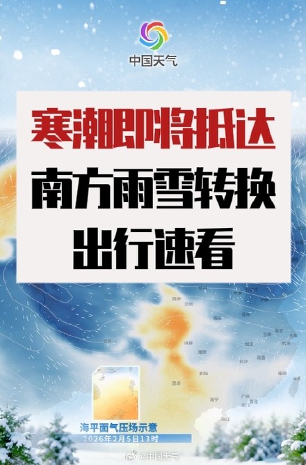 出行速看！春运首场寒潮雨雪来袭南方将经历雨雪转换