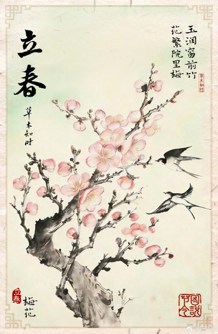 在诗词里遇见立春之美