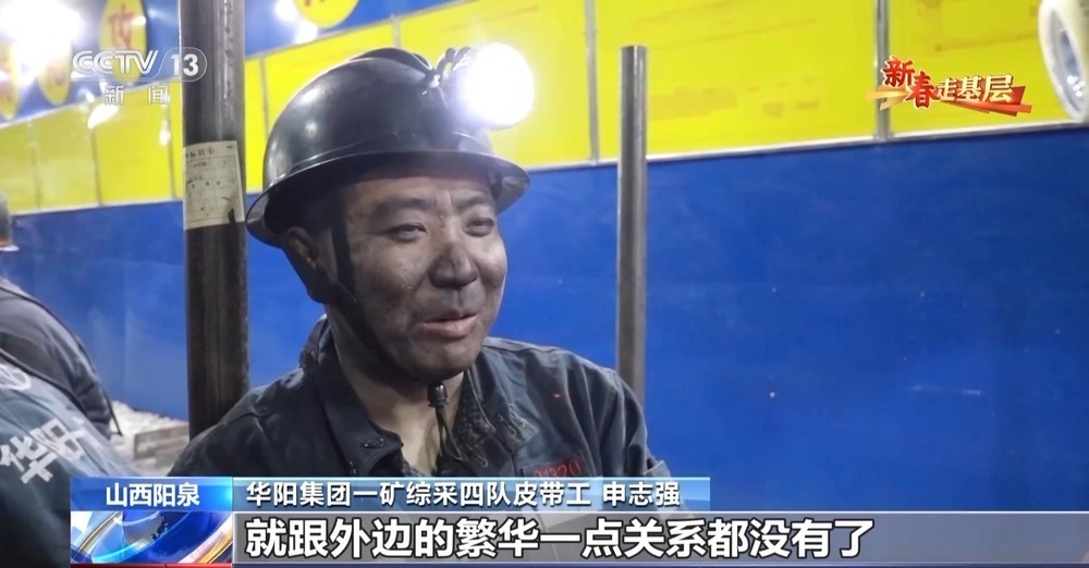 新春走基层丨到采煤一线 看奋斗在井下400米深处的“青春力量”