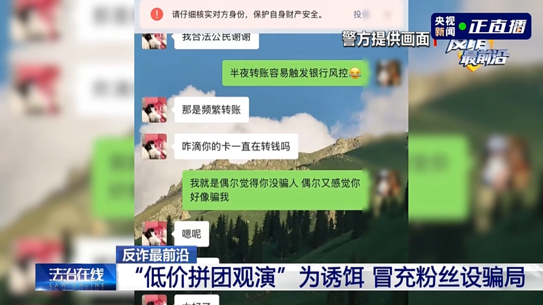反诈最前沿丨小心“同担”主动拼票