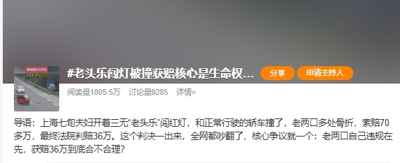 上海七旬夫妇骑“老头乐”闯红灯被撞，索赔超70万元！详情披露