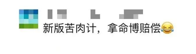 警方通报！夫妻网购娃娃菜中毒系合谋骗赔，双双被抓