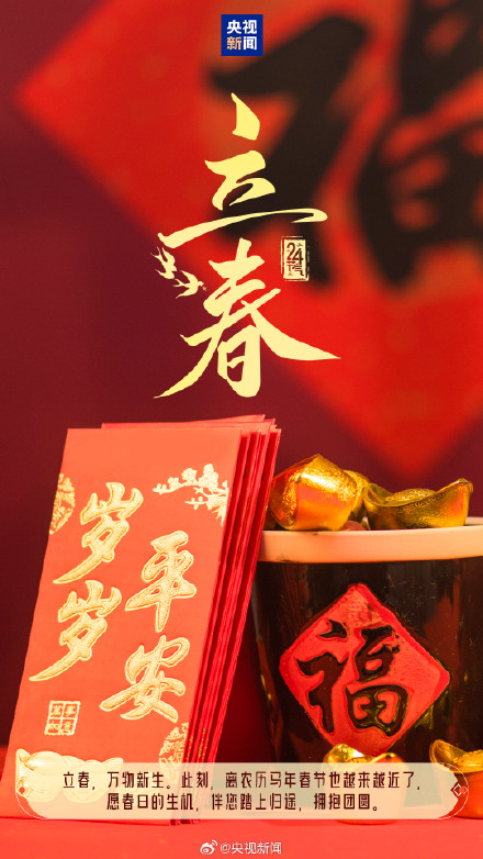 发条微博，打卡留念！24节气开启新一轮循环