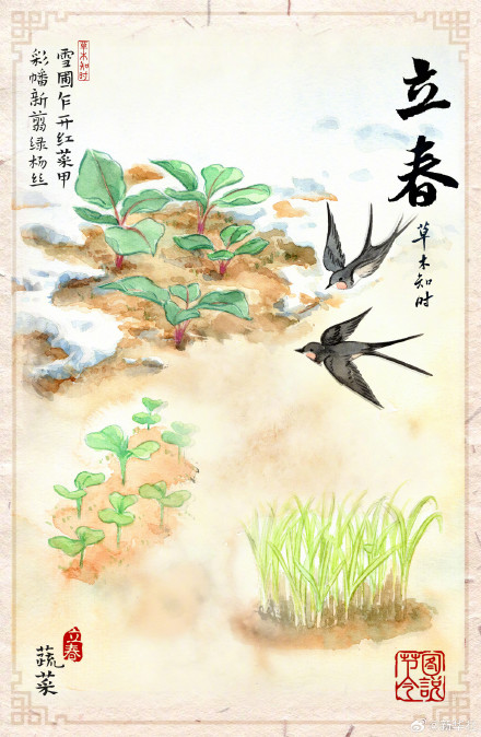 在诗词里遇见立春之美