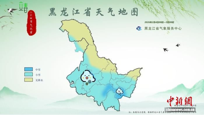 黑龙江：“立春首日”遇寒潮 局地最低温下降14℃