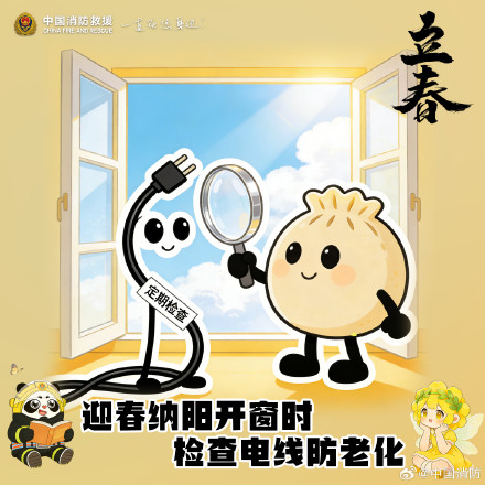 立春安全仪式感，九宫格给你整明白啦