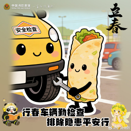 立春安全仪式感，九宫格给你整明白啦