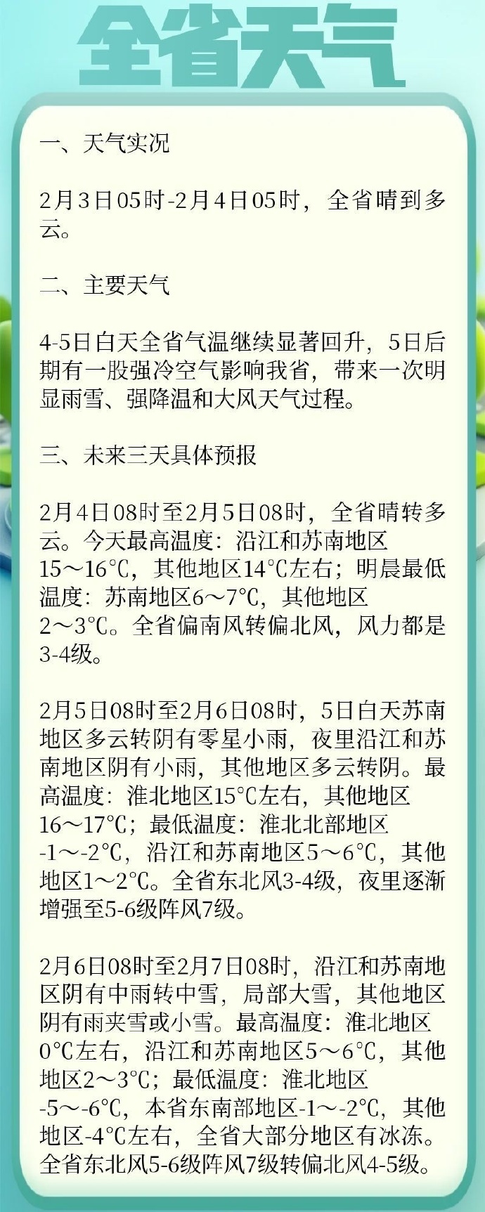 骤降10℃+冰冻！寒潮蓝色预警！本周南京将迎降雪，部分地区大雪