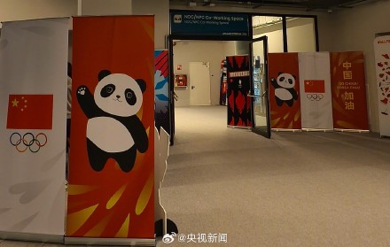 米兰冬奥村的五星红旗挂起来了