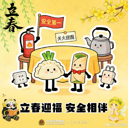 立春安全仪式感，九宫格给你整明白啦