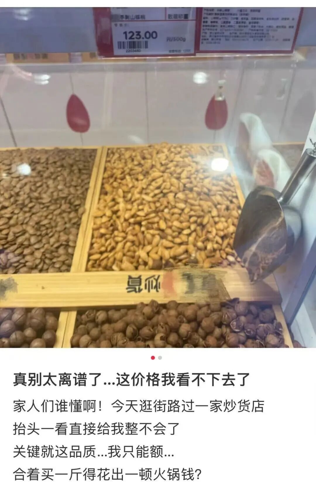 价格猛涨！网友：“一斤瓜子贵过猪肉”！