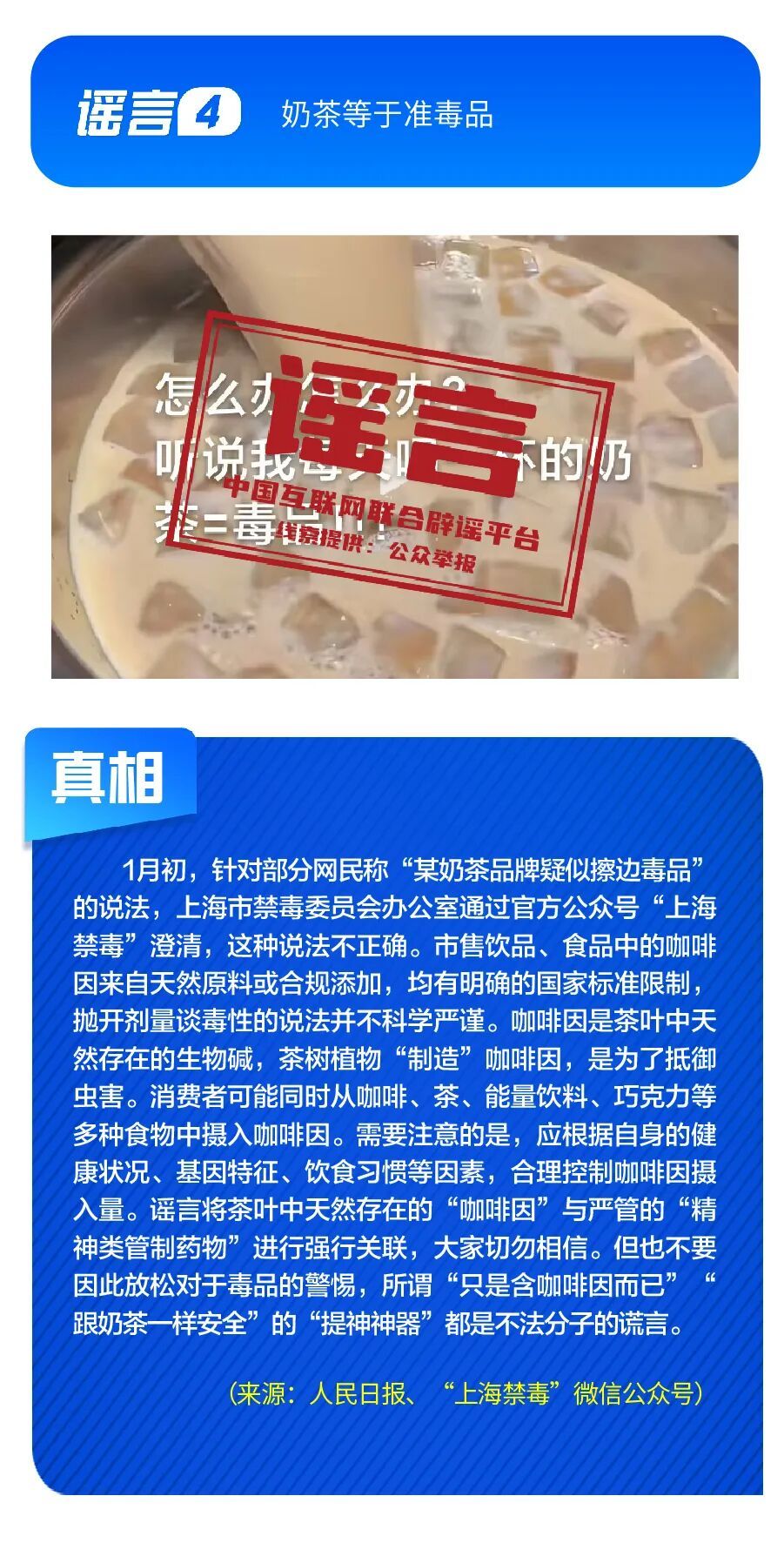社保卡没有有效期、奶茶等于准毒品、微信好友数量过多会被封号……必须澄清! 社保卡没有有效期、奶茶等于准毒品、微信好友数量过多会被封号……必须澄清!