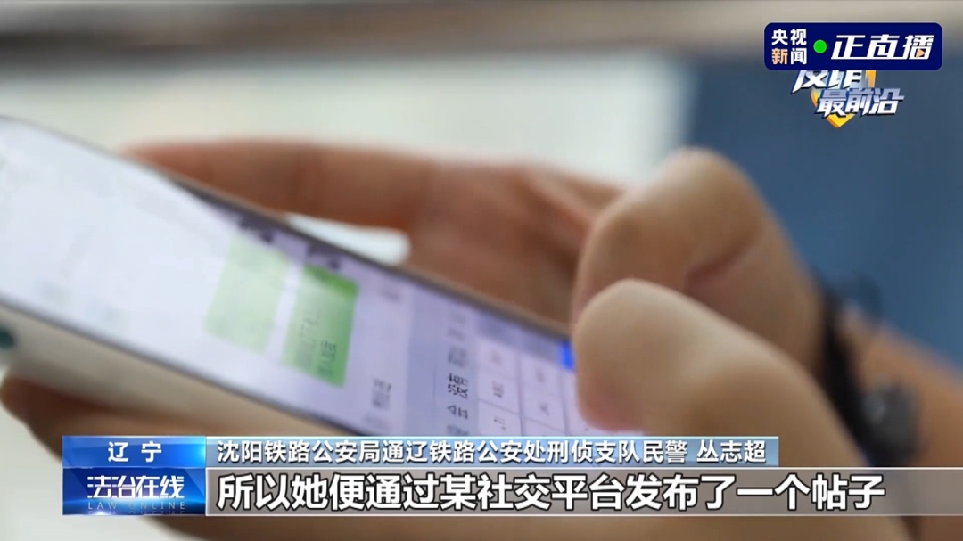 反诈最前沿丨小心“同担”主动拼票