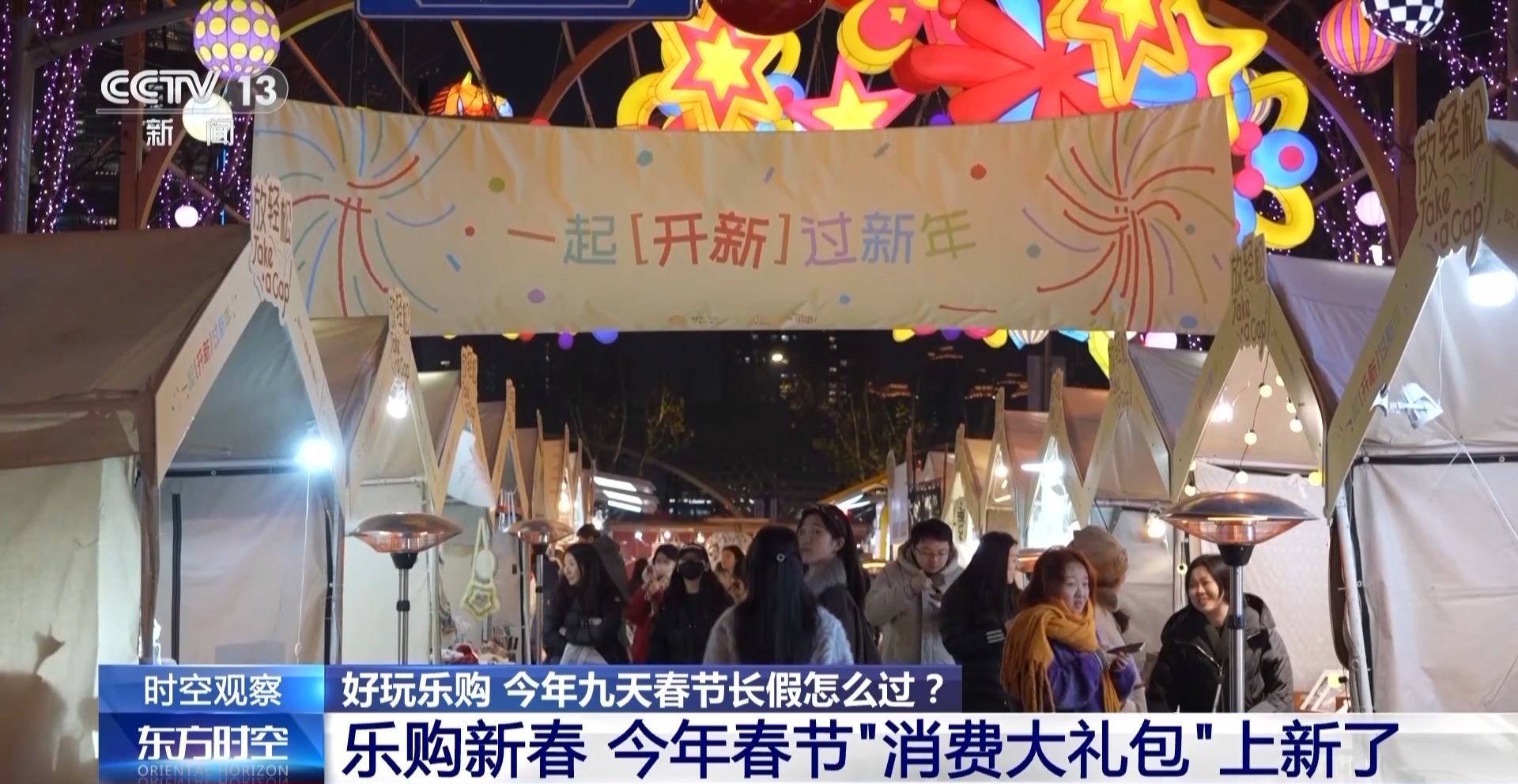 今年春节“消费大礼包”有哪些内容?“乐购新春”活动来了 今年春节“消费大礼包”有哪些内容?“乐购新春”活动来了