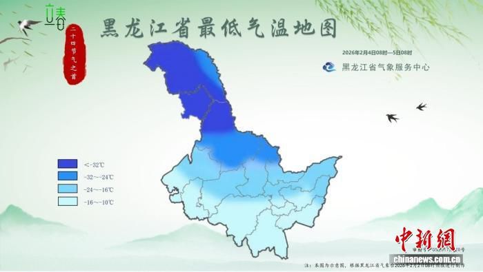 黑龙江：“立春首日”遇寒潮 局地最低温下降14℃
