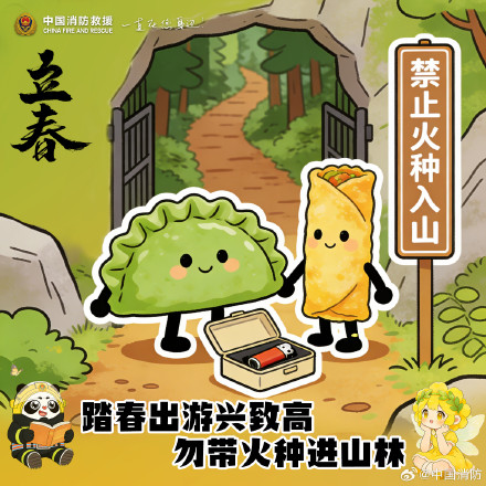 立春安全仪式感，九宫格给你整明白啦