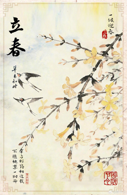 在诗词里遇见立春之美