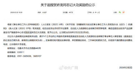 贺娇龙同志被拟追授记大功奖励