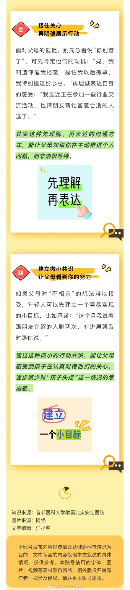 春节回家前，先收好这份“催婚应对指南”