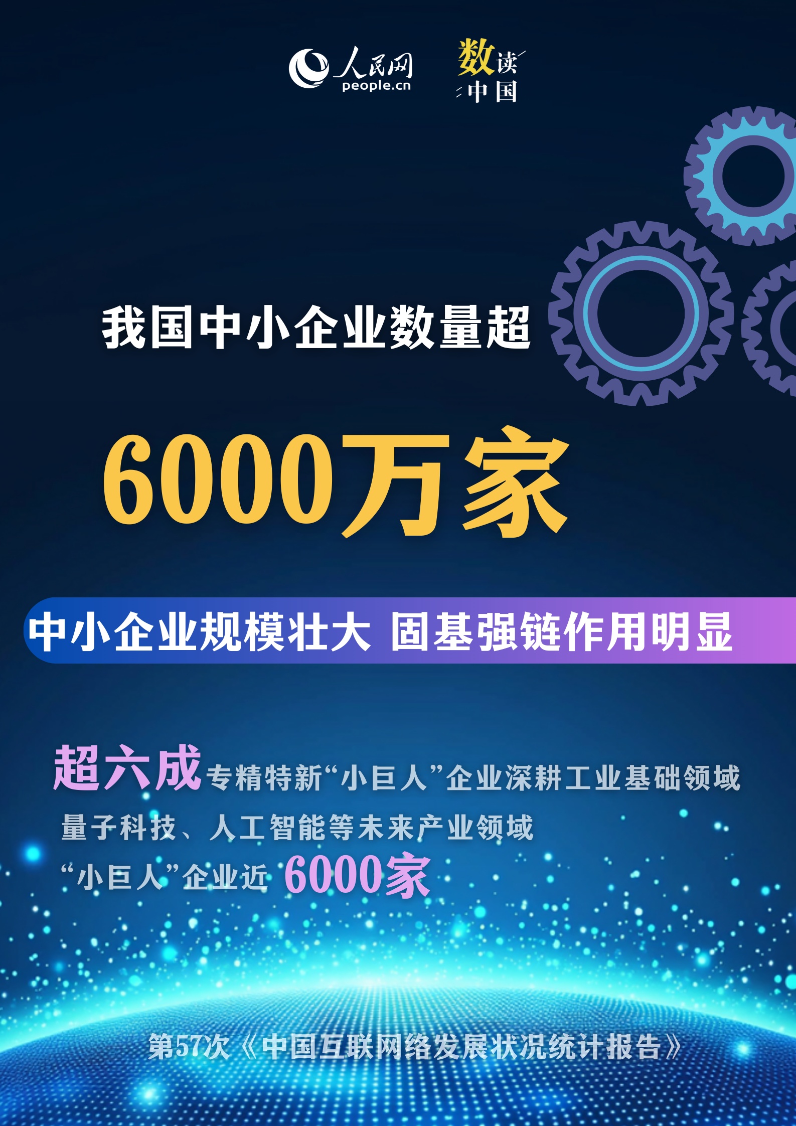 6图速览我国互联网发展向“新”向“好”