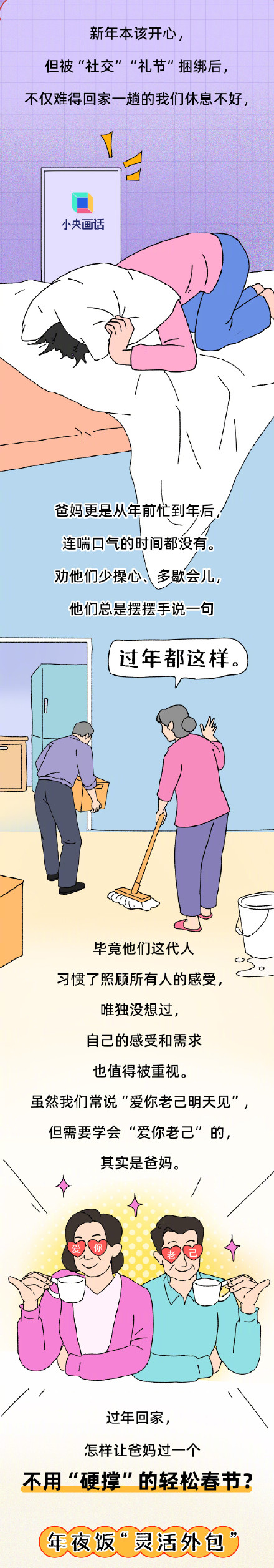 一图教爸妈学会偷懒式过年