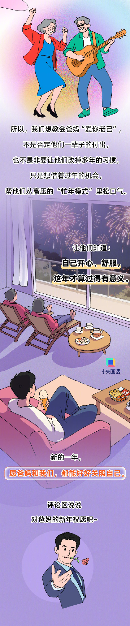 一图教爸妈学会偷懒式过年