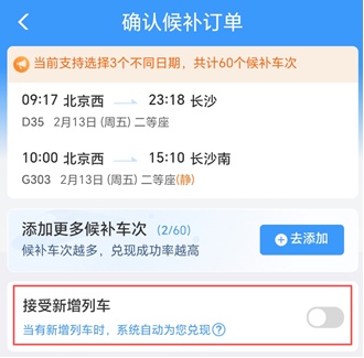 12306官方教学，三招提高购票成功率