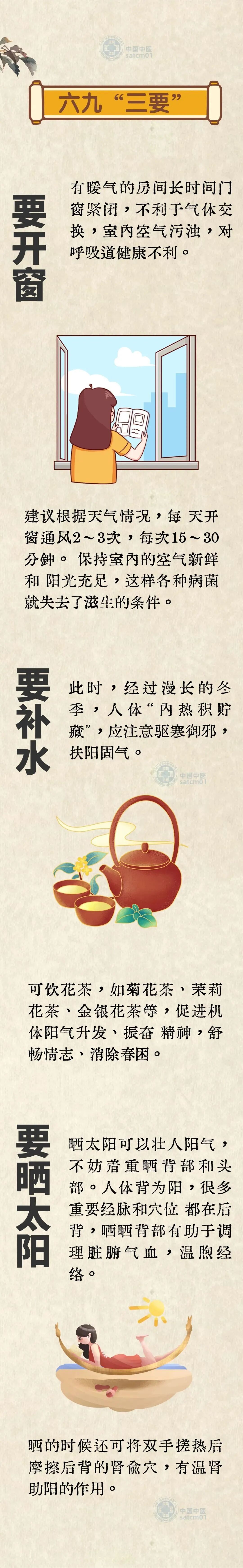 春打六九头，开春记住3个“三”，现在做正合适