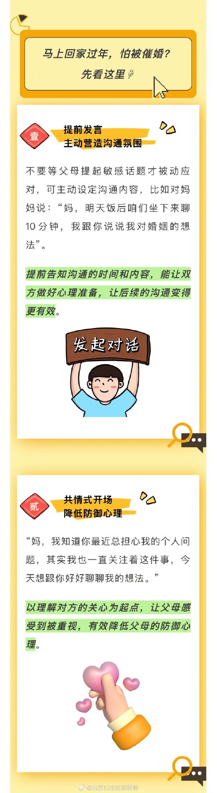 春节回家前，先收好这份“催婚应对指南”