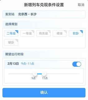 12306官方教学，三招提高购票成功率