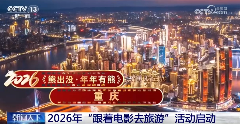 “电影+”持续释放拉升消费动能 “影视+文旅”成为经济转型升级重要引擎