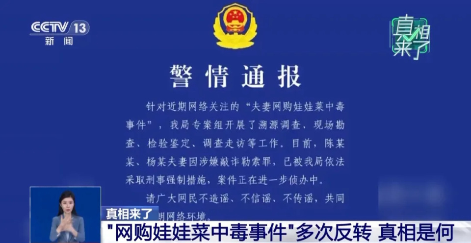 央视还原“网购娃娃菜中毒事件”全过程，真相几经波折