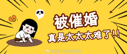 春节回家前，先收好这份“催婚应对指南”