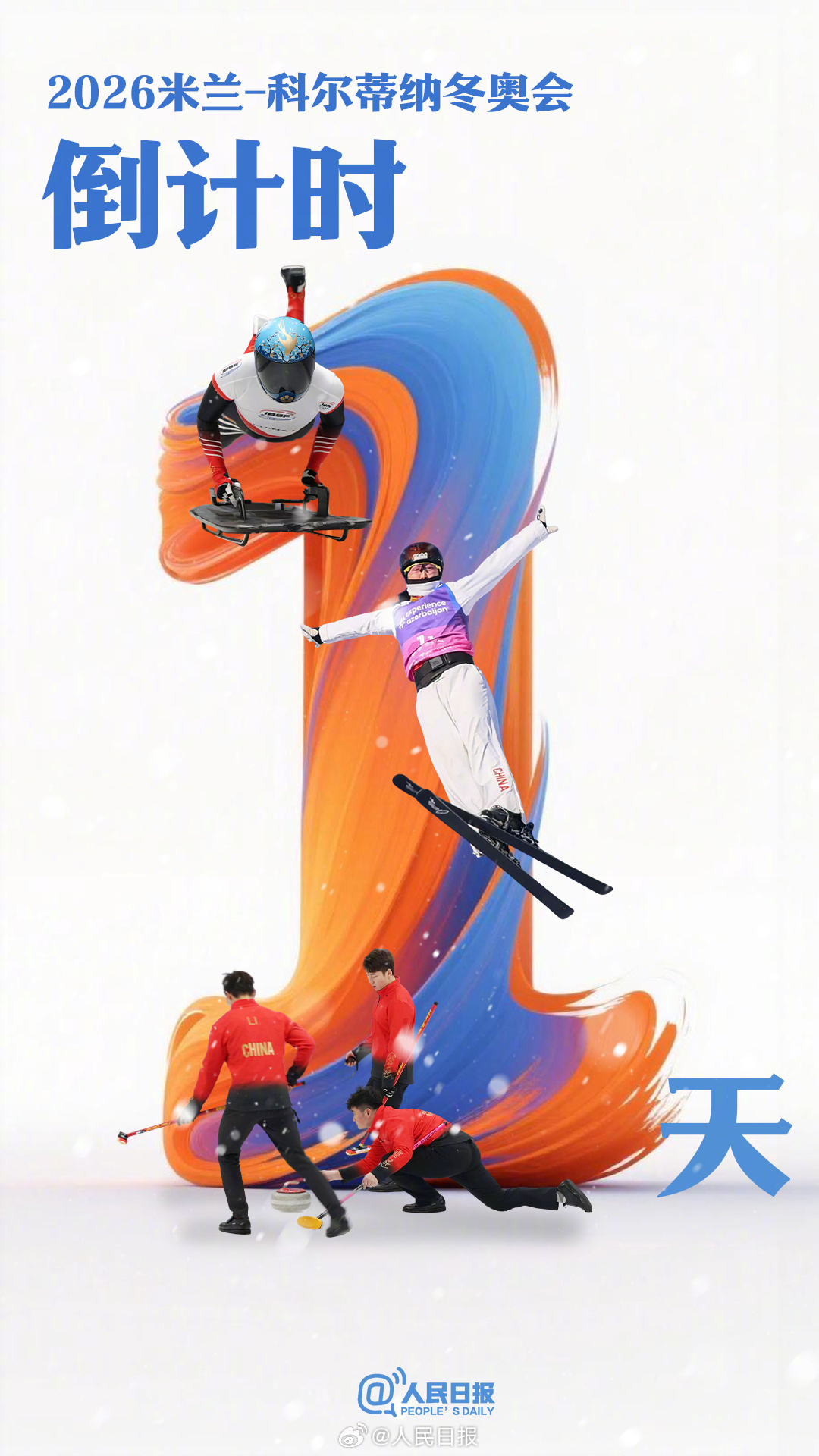 为冰雪健儿加油！米兰冬奥开幕式要来了