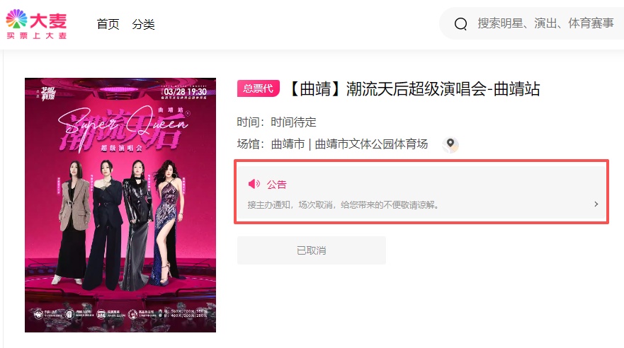 知名女星演唱会，宣布取消！全额退款