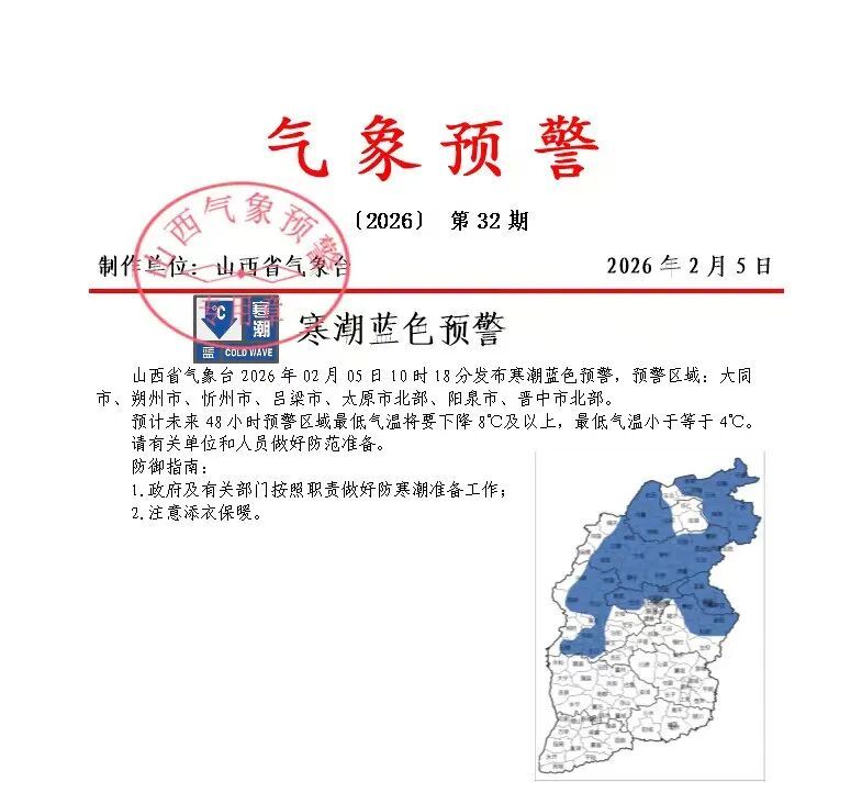 山西发布寒潮蓝色预警