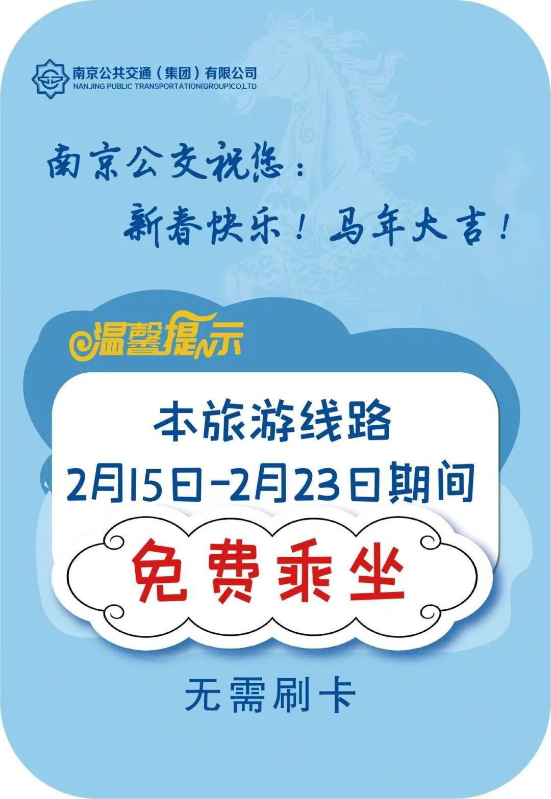 南京官宣:全国游客免费乘坐“G”字头公交! 南京官宣:全国游客免费乘坐“G”字头公交!