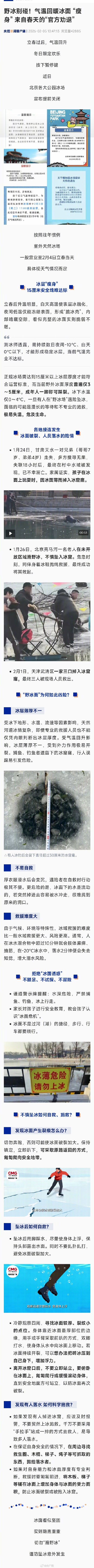 野冰别碰！这是来自春天的官方劝退