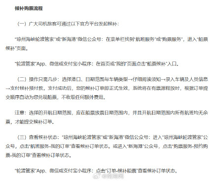 琼州海峡春运新能源车过海 重要提醒来了