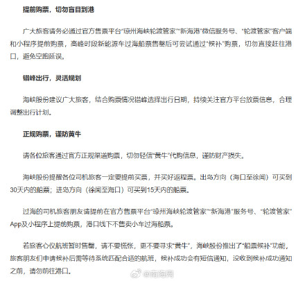 琼州海峡春运新能源车过海 重要提醒来了