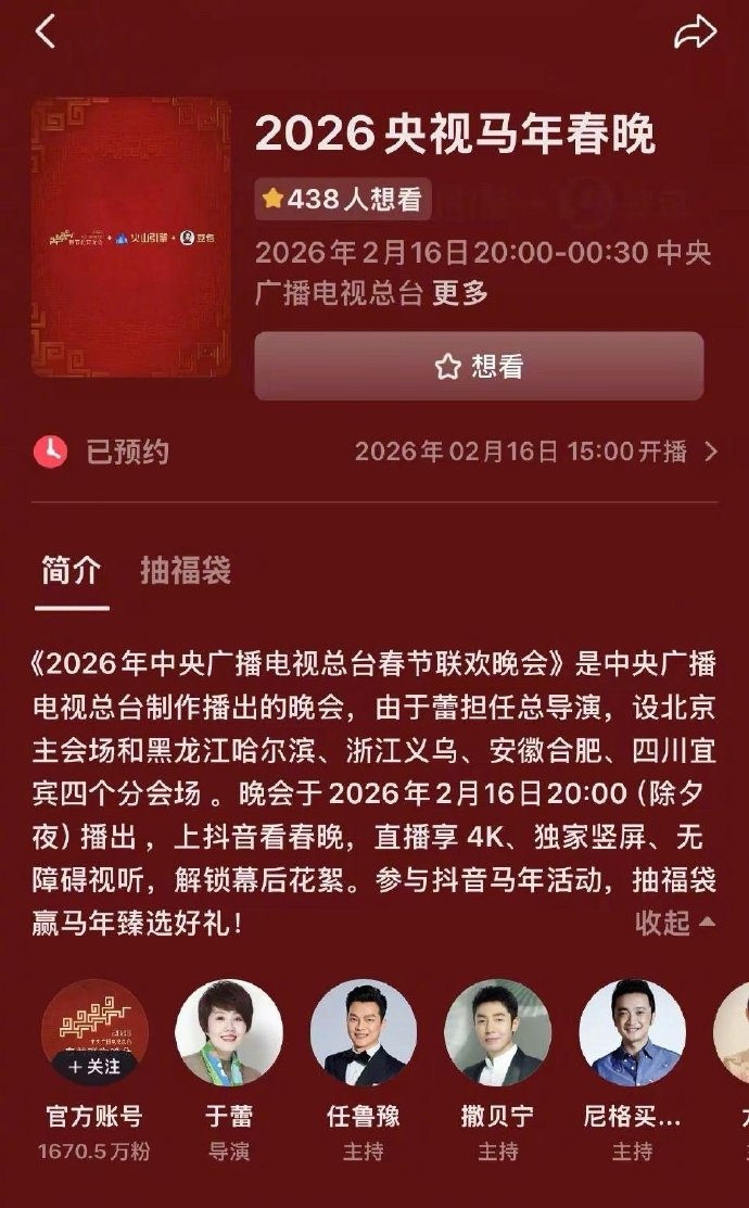 于蕾将执导2026马年央视春晚，是近十年唯一一位连续四年执导央视春晚的总导演