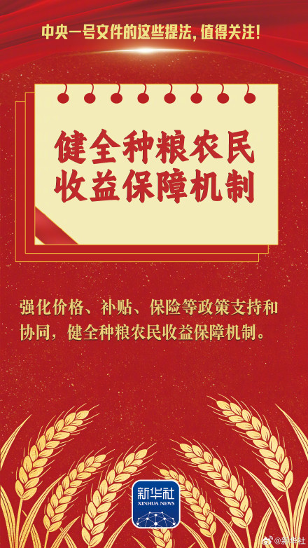 中央一号文件这些提法值得关注！
