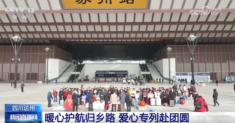 免费车票、爱心专列“温暖”护航务工人员归乡路 切实提升春运“民生温度”