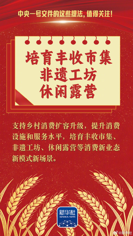中央一号文件这些提法值得关注！