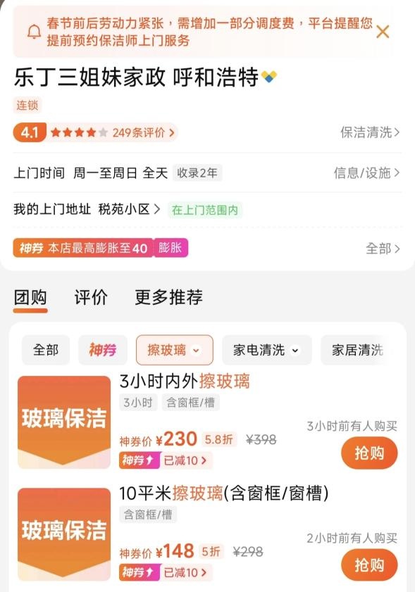 火爆异常!呼和浩特保洁阿姨进入“爆单”模式,有人找到“平替”:1天不到100块,真香 火爆异常!呼和浩特保洁阿姨进入“爆单”模式,有人找到“平替”:1天不到100块,真香