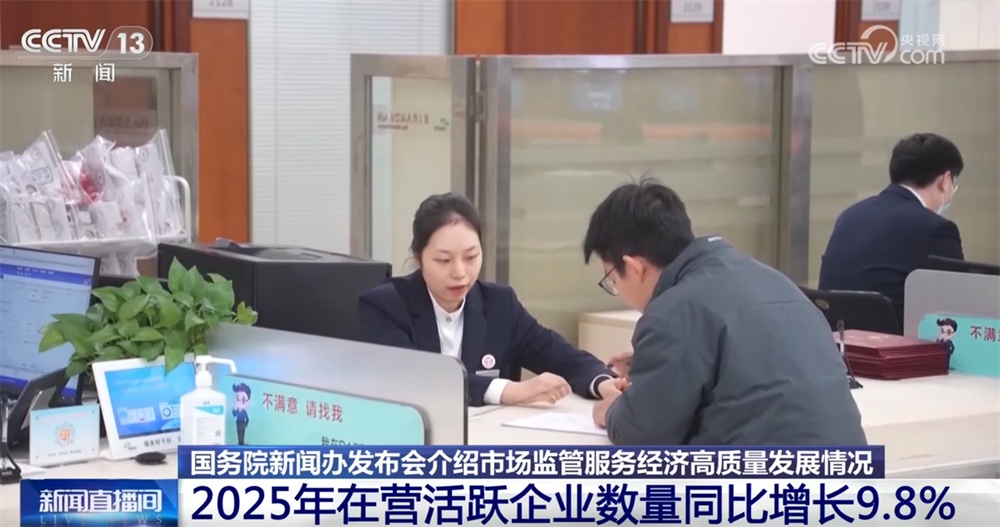 多维数据“透视”市场监管服务经济高质量发展成效 微观经济基础持续巩固